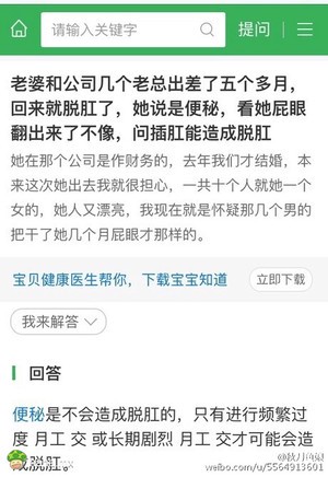 老婆和公司几个老总出差五个月以后，脱肛了..