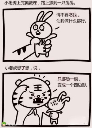 兔子：你他妈吃了我吧！